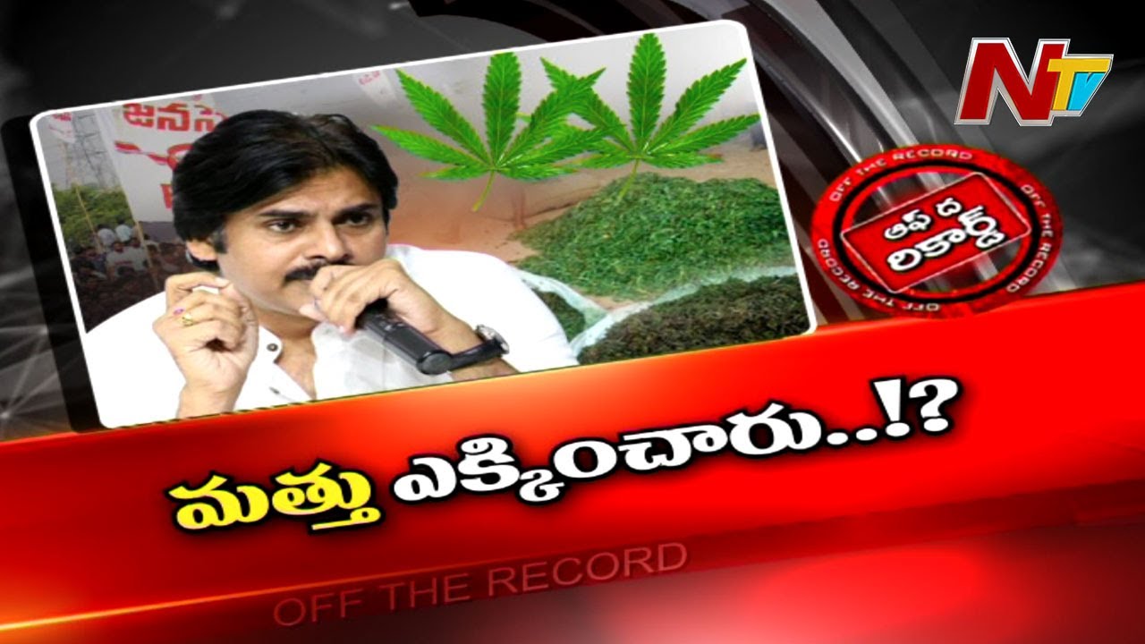 మత్తు రాజకీయంలోకి జనసేన ఎంట్రీ?