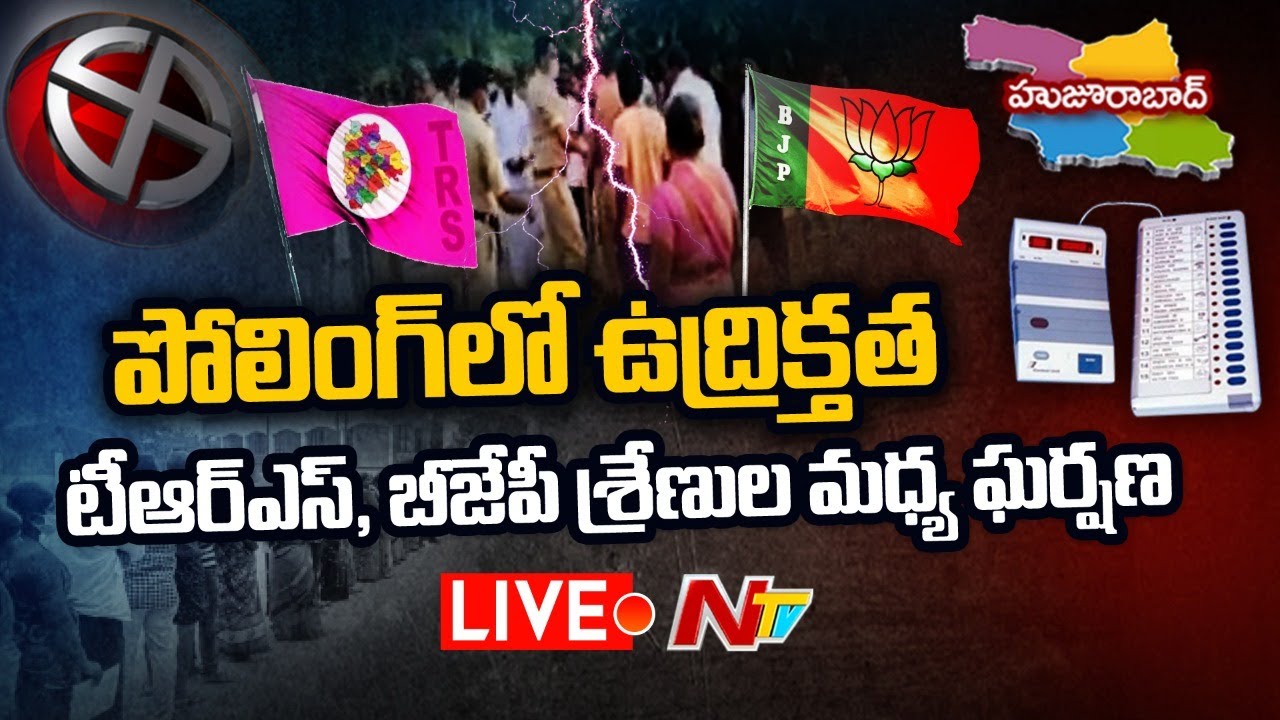 పోలింగ్ లో ఉద్రిక్తత :  టీఆర్ఎస్, బీజేపీ శ్రేణుల మధ్య ఘర్షణ