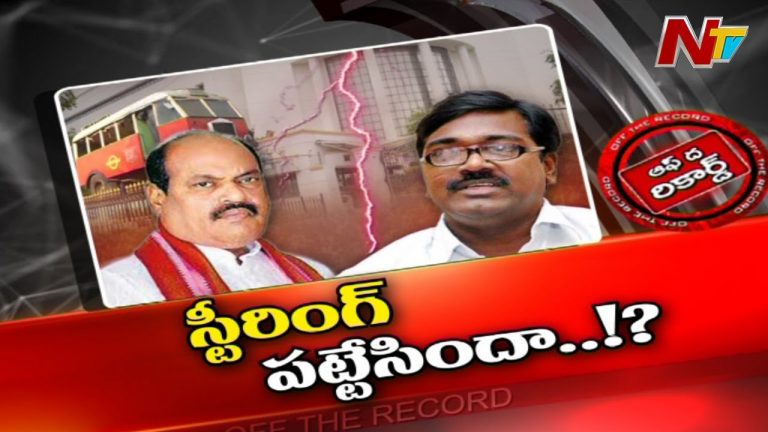 మంత్రి పువ్వాడ వర్సెస్‌ ఆర్టీసీ ఛైర్మన్‌ బాజిరెడ్డి..!
