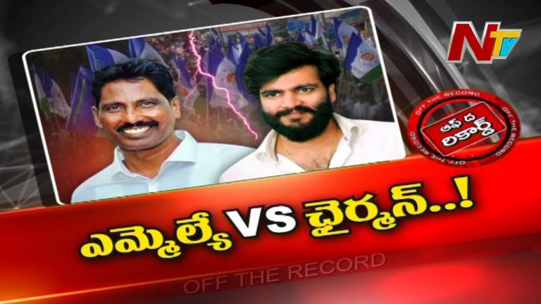 నందికొట్కూరు వైసీపీలో ఆగని ఆధిపత్యపోరు !