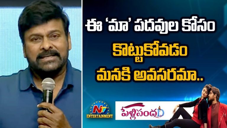 వారిని కొంచెం దూరం పెట్టండి : చిరంజీవి