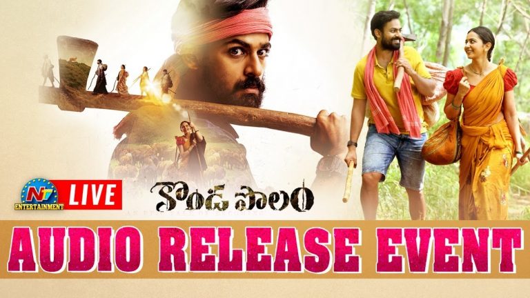 లైవ్ : కొండ పొలం ఆడియో రిలీజ్ ఈవెంట్…