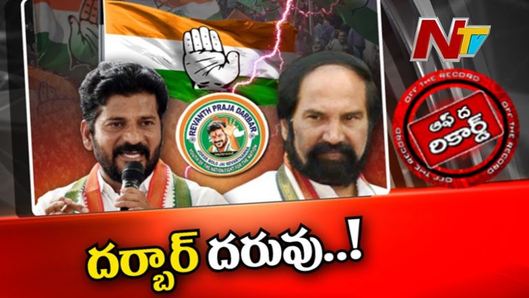 రేవంత్ రెడ్డిపై అధిష్టానానికి ఫిర్యాదులు వెళ్తున్నాయా?