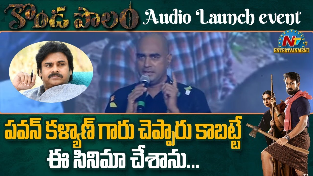 పవన్ సపోర్ట్, వాళ్ళు లేకపోతే ‘కొండపొలం’ లేదు : క్రిష్