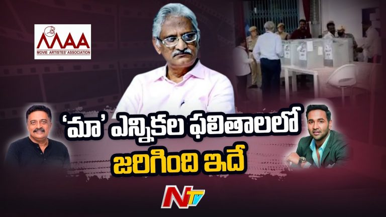 అది అవాస్తవం అంటున్న మా ఎన్నికల అధికారి…