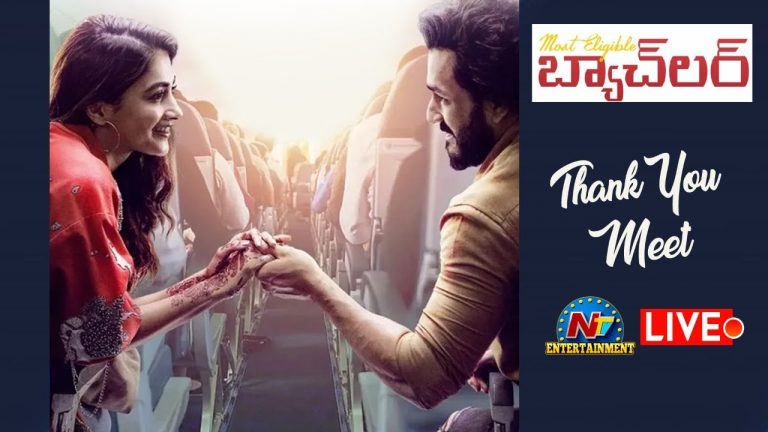 LIVE : మోస్ట్ ఎలిజిబుల్ బ్యాచ్ లర్ థ్యాంక్ యూ మీట్