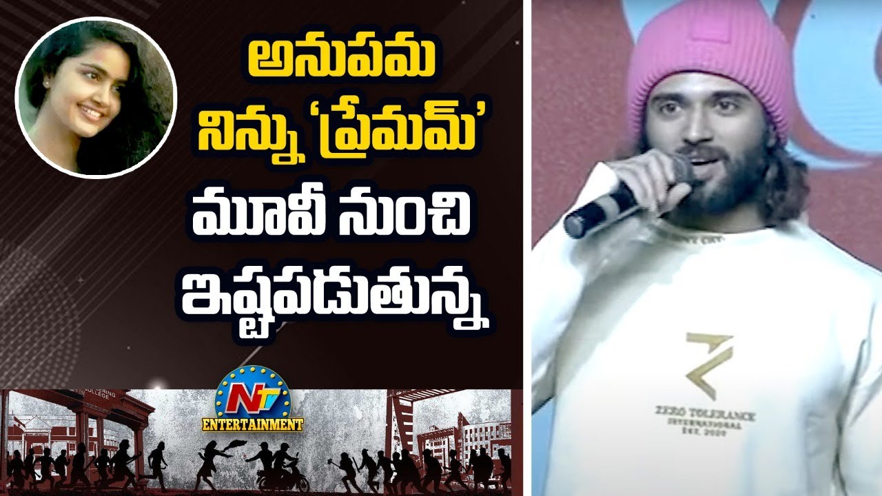 ‘ప్రేమమ్’ నుంచి ఆ హీరోయిన్ ని ఇష్టపడుతున్నా : విజయ్ దేవరకొండ