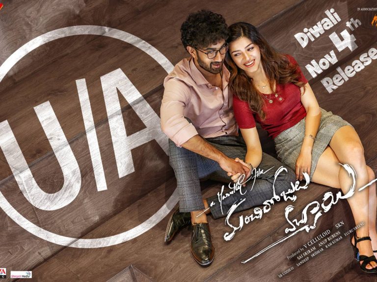 ‘మంచి రోజులు వచ్చాయి’ సెన్సార్ పూర్తి!