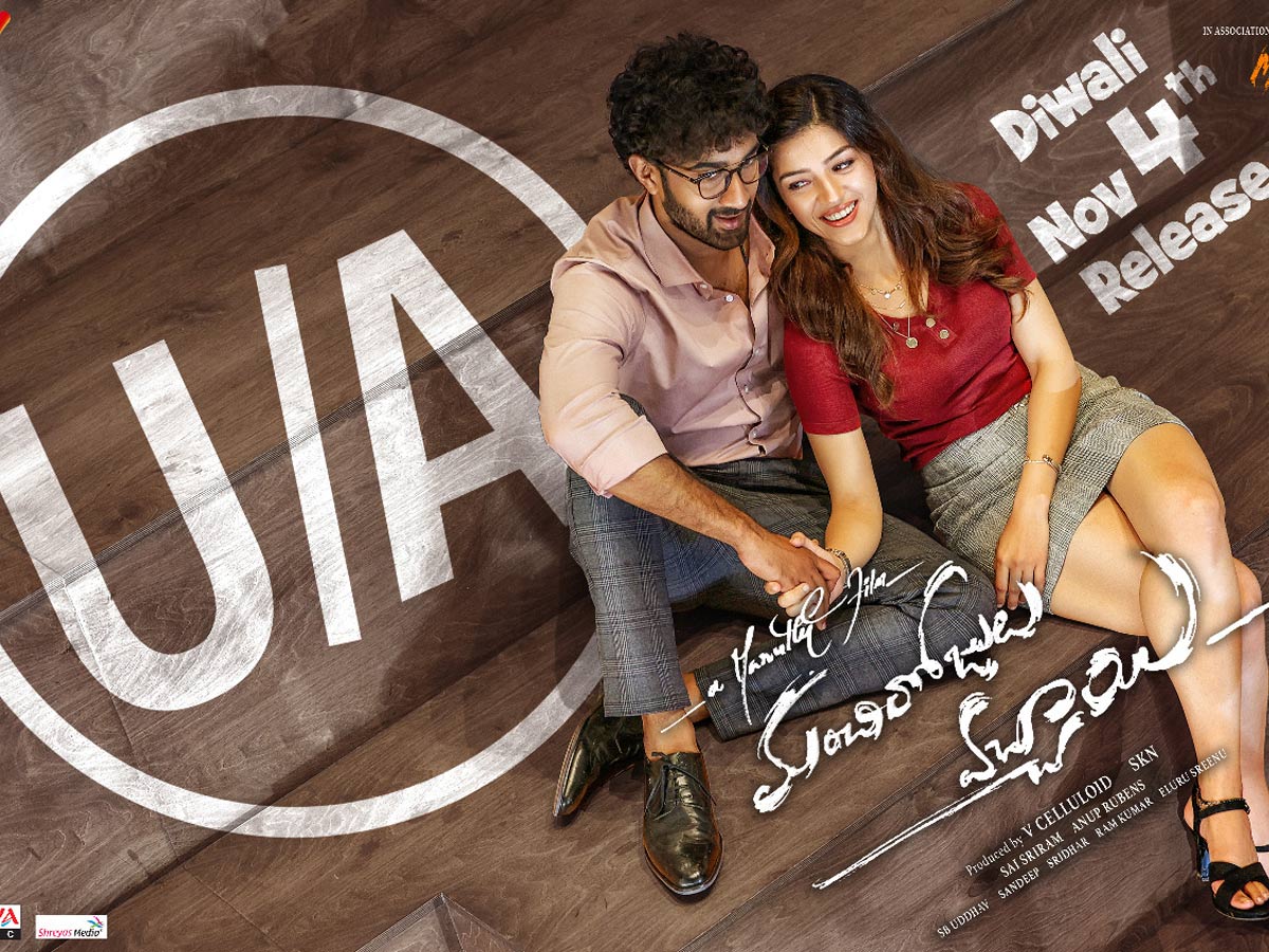 ‘మంచి రోజులు వచ్చాయి’ సెన్సార్ పూర్తి!