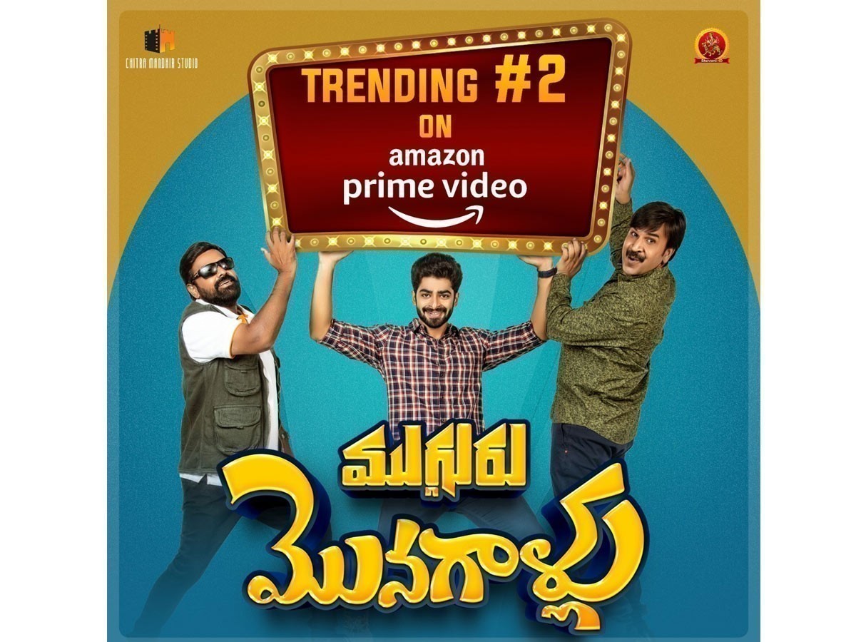 రెండో స్థానంలో ‘ముగ్గురు మొనగాళ్ళు’!