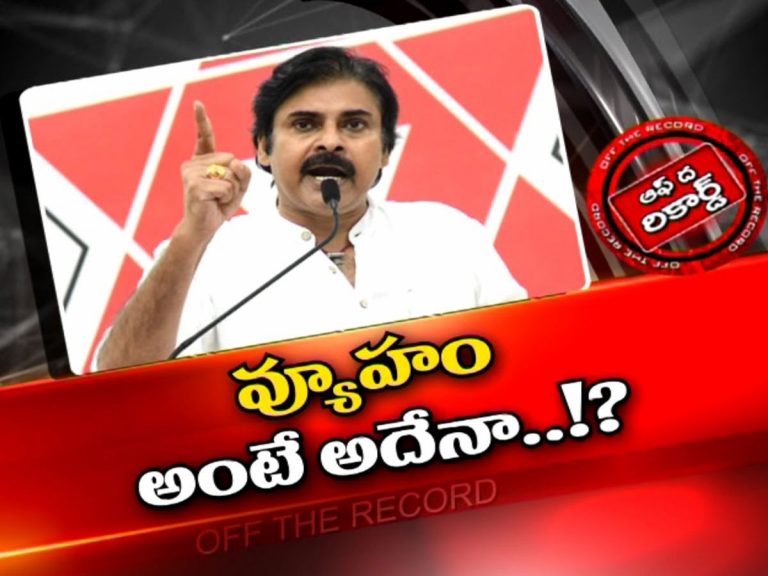 జనసేనాని పవన్‌ కల్యాణ్‌ వ్యూహం మారుస్తున్నారా?