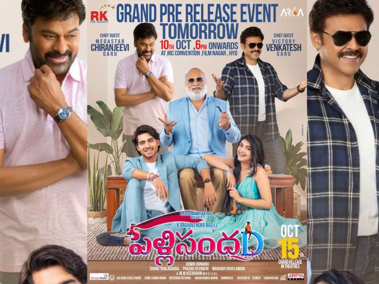 ”పెళ్లి సందD” ఈవెంట్ లో సందడి చేయనున్న చిరు, వెంకీ