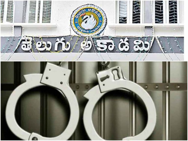 తెలుగు అకాడమీ కేసులో 16కి చేరిన అరెస్టుల ప‌ర్వం