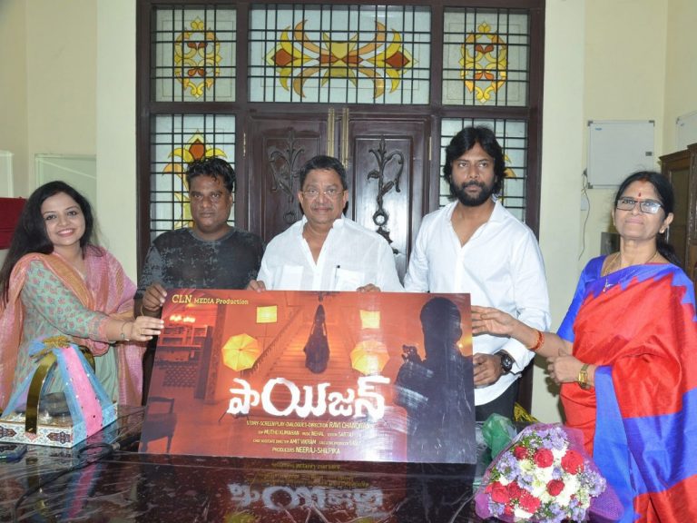 ‘పాయిజన్’ మోషన్ పోస్టర్ విడుదల