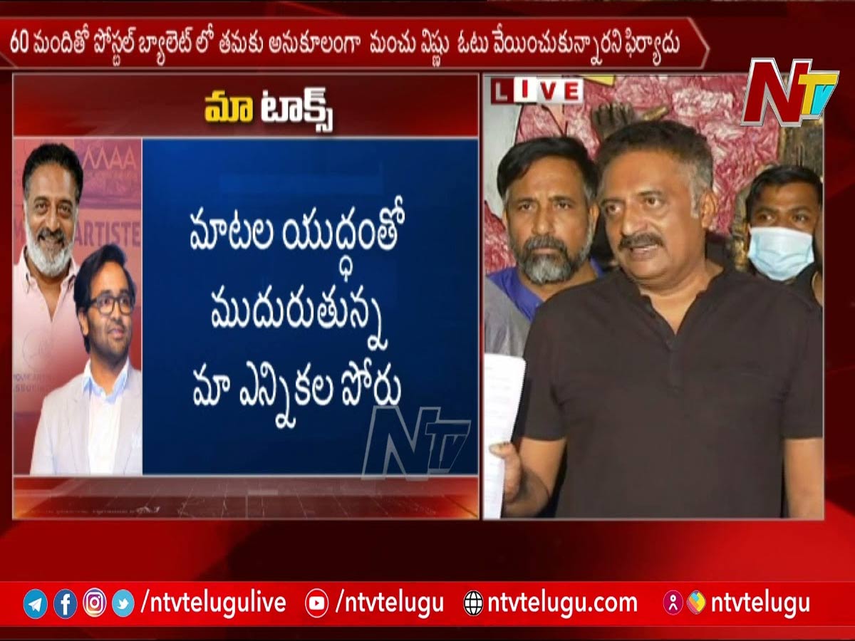 కుట్ర చేస్తున్నారు.. మంచు ప్యానెల్‌పై ప్రకాష్ రాజ్ ఫైర్