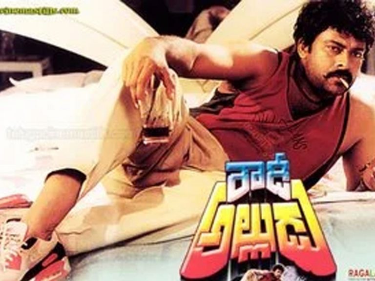 30 ఏళ్ళ ‘రౌడీ అల్లుడు’