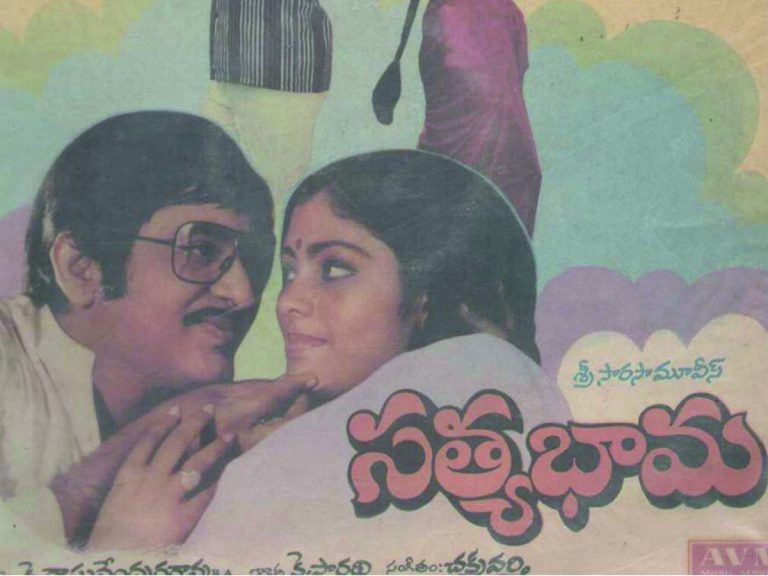 నలభై ఏళ్ళ ‘సత్యభామ’