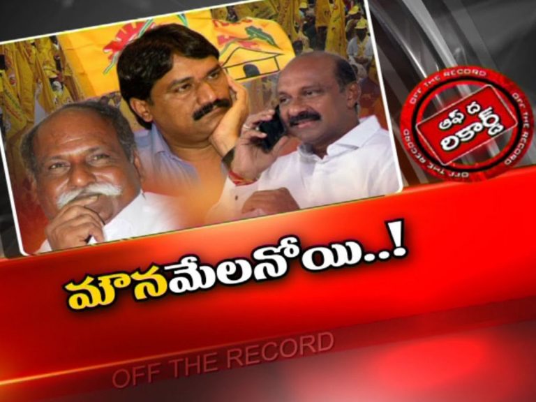 దూకుడుగా వెళ్లిన వెలగపూడి ఎందుకు వెనక్కి తగ్గారు…?