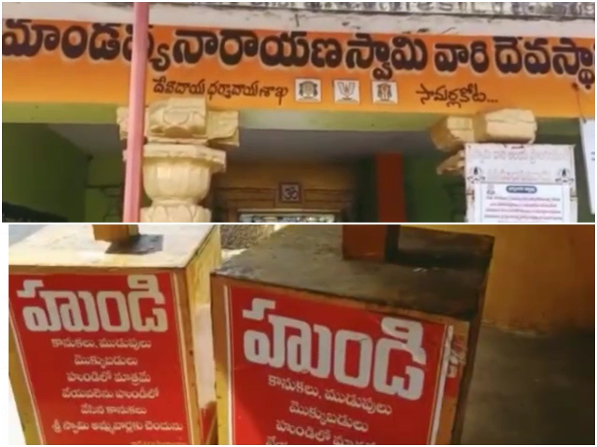 సామర్లకోట మాండవ్య నారాయణ స్వామి ఆలయంలో చోరీ