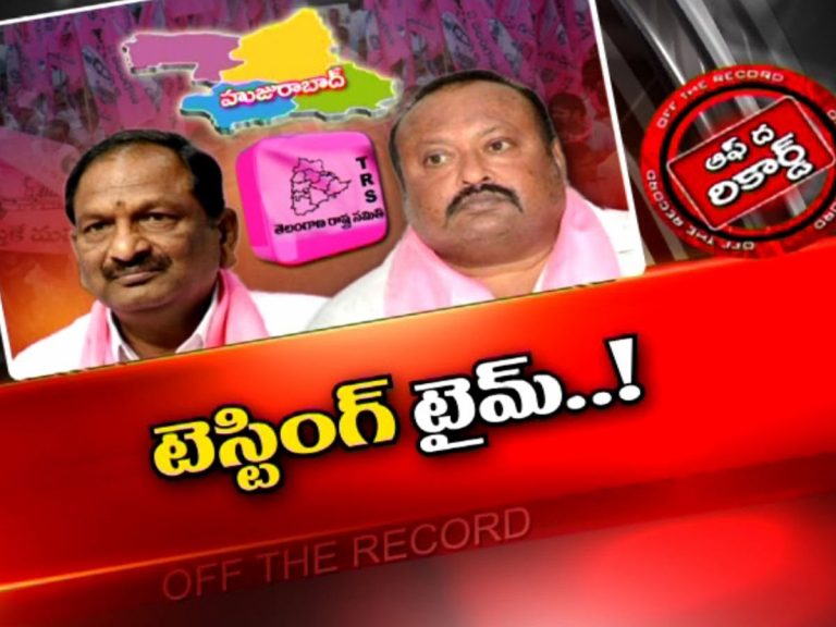 హుజురాబాద్ లో ఇద్దరు మంత్రులపై చర్చ…!