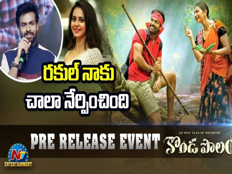 ఈ సినిమాలో చాలా నేర్చుకున్నాను : వైష్ణవ్ తేజ్