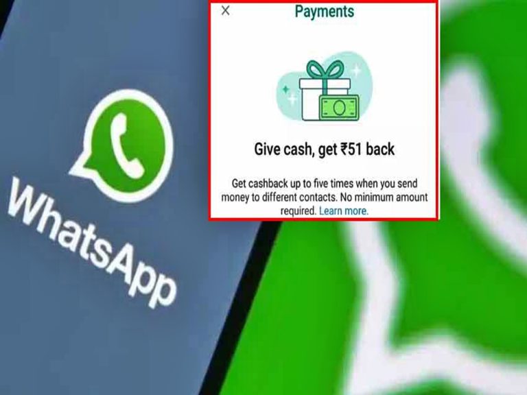 వాట్సాప్ అదిరిపోయే ఆఫర్… రూ.1 పంపిస్తే.. రూ.51 క్యాష్ బ్యాక్