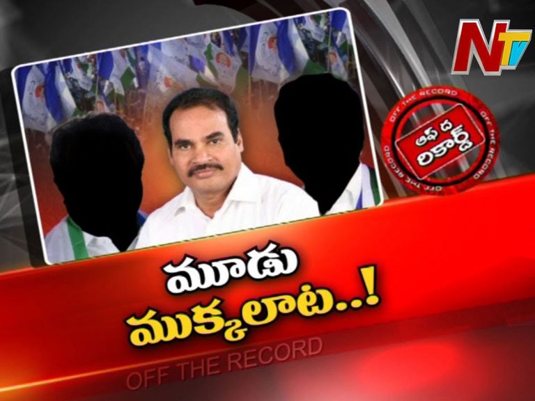 చిత్తూరు వైసీపీలో గ్రూపుల గోల..!