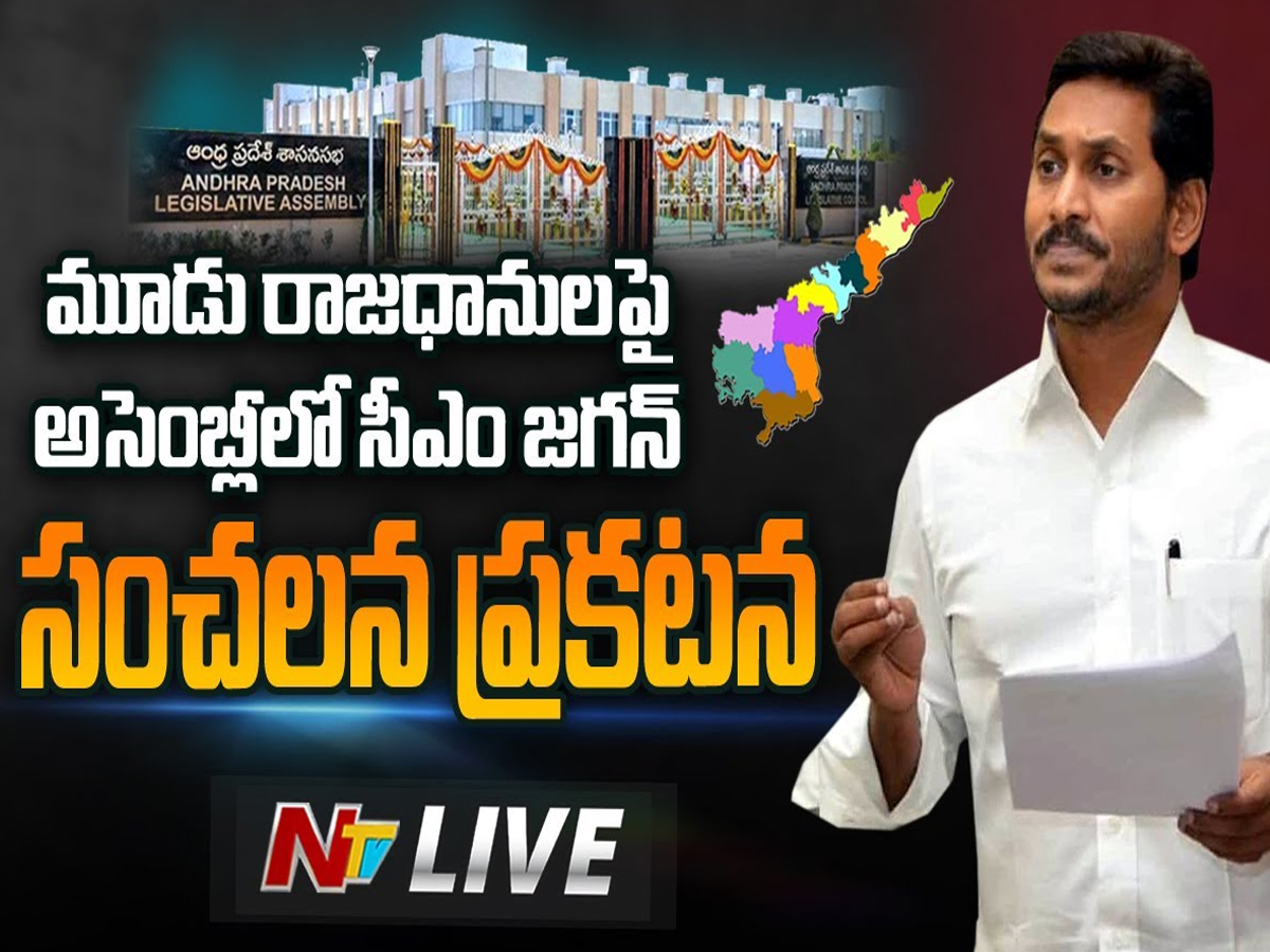 LIVE : అసెంబ్లీలో సీఎం జగన్ సంచలన ప్రకటన