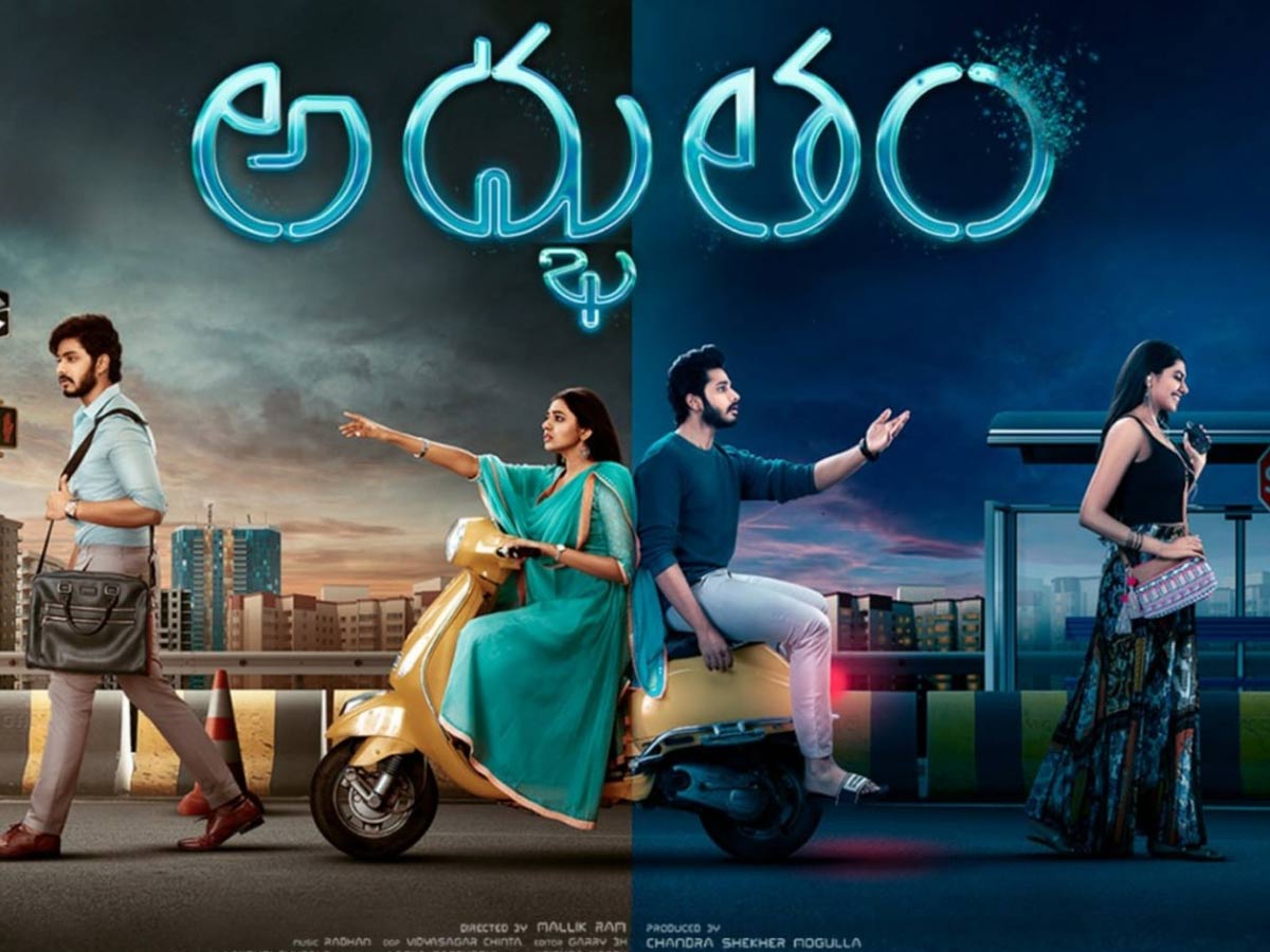 ‘అద్భుతం’ ఎప్పుడు? ఎక్కడ?