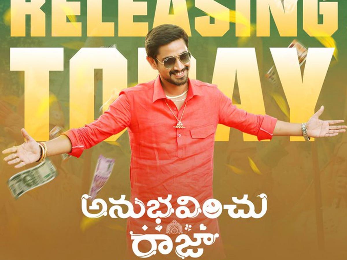 రివ్యూ: అనుభవించు రాజా