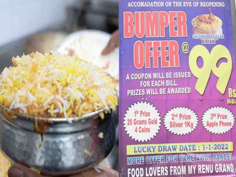 బంపర్ ఆఫర్… రూ.99కే బిర్యానీ, 2 తులాల బంగారం, కిలో వెండి, ఐఫోన్