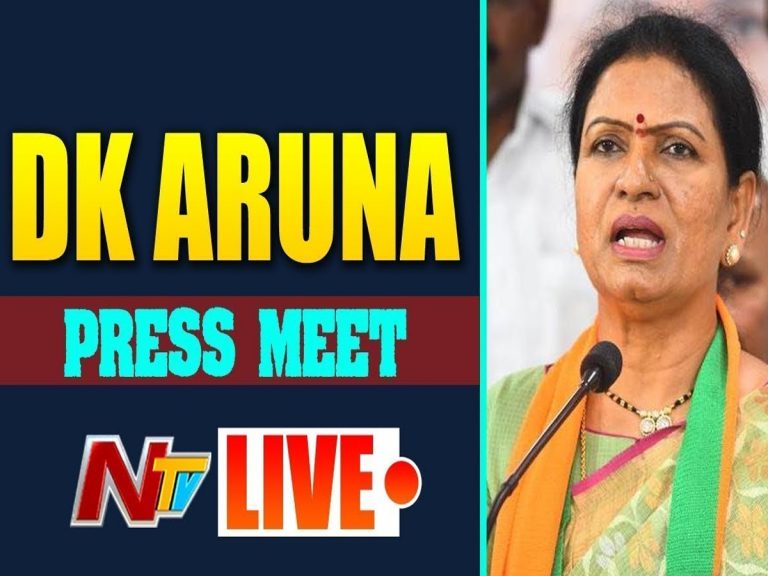 లైవ్‌:  బీజేపీ నేత డికే అరుణ ప్రెస్‌మీట్‌