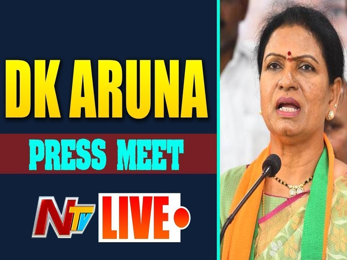 లైవ్‌:  బీజేపీ నేత డికే అరుణ ప్రెస్‌మీట్‌