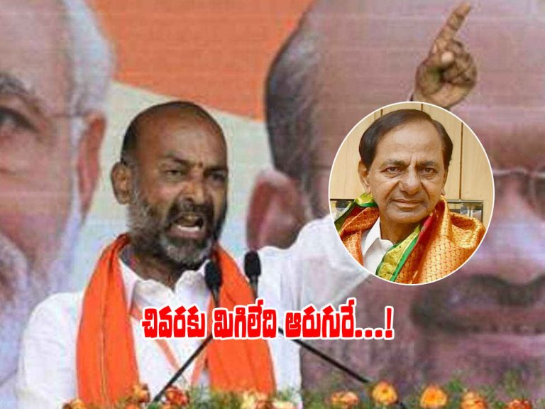 కేసీఆర్‌కు మిగిలేది ఆరుగురు ఎమ్మెల్యేలే.. సంజయ్‌ సంచలన వ్యాఖ్యలు