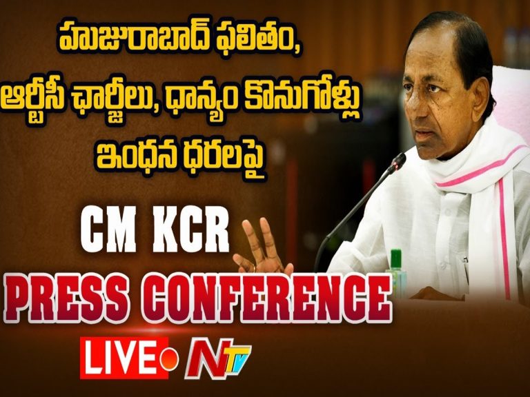 లైవ్‌:  సీఎం కేసీఆర్ మీడియా స‌మావేశం