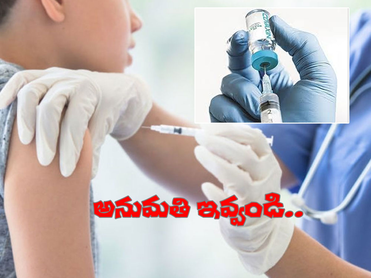 చిన్నారులకు కోవాగ్జిన్‌..! అమెరికాలో దరఖాస్తు..