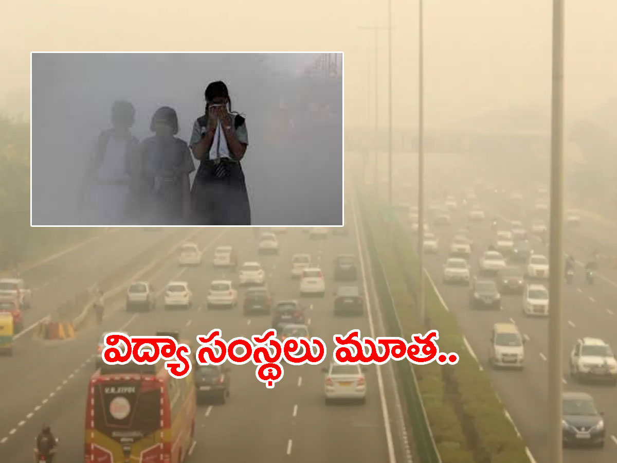 కాలుష్యం ఎఫెక్ట్‌.. ఎన్‌సీఆర్ కీలక నిర్ణయం.. ఇవి మూసివేత..!