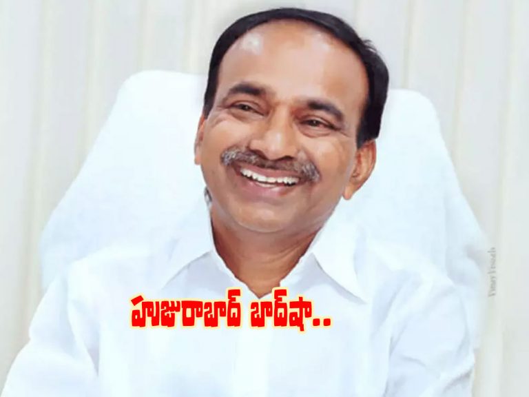 హుజురా’బాద్‌’షా ఈటల