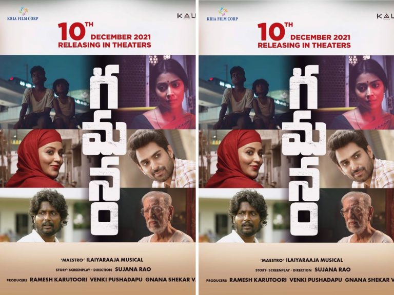 ‘గమనం’ విడుదల తేదీ ఖరారు!