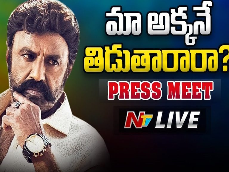 లైవ్‌:  హిందూపూర్ ఎమ్మెల్యే బాల‌కృష్ణ ప్రెస్ మీట్‌