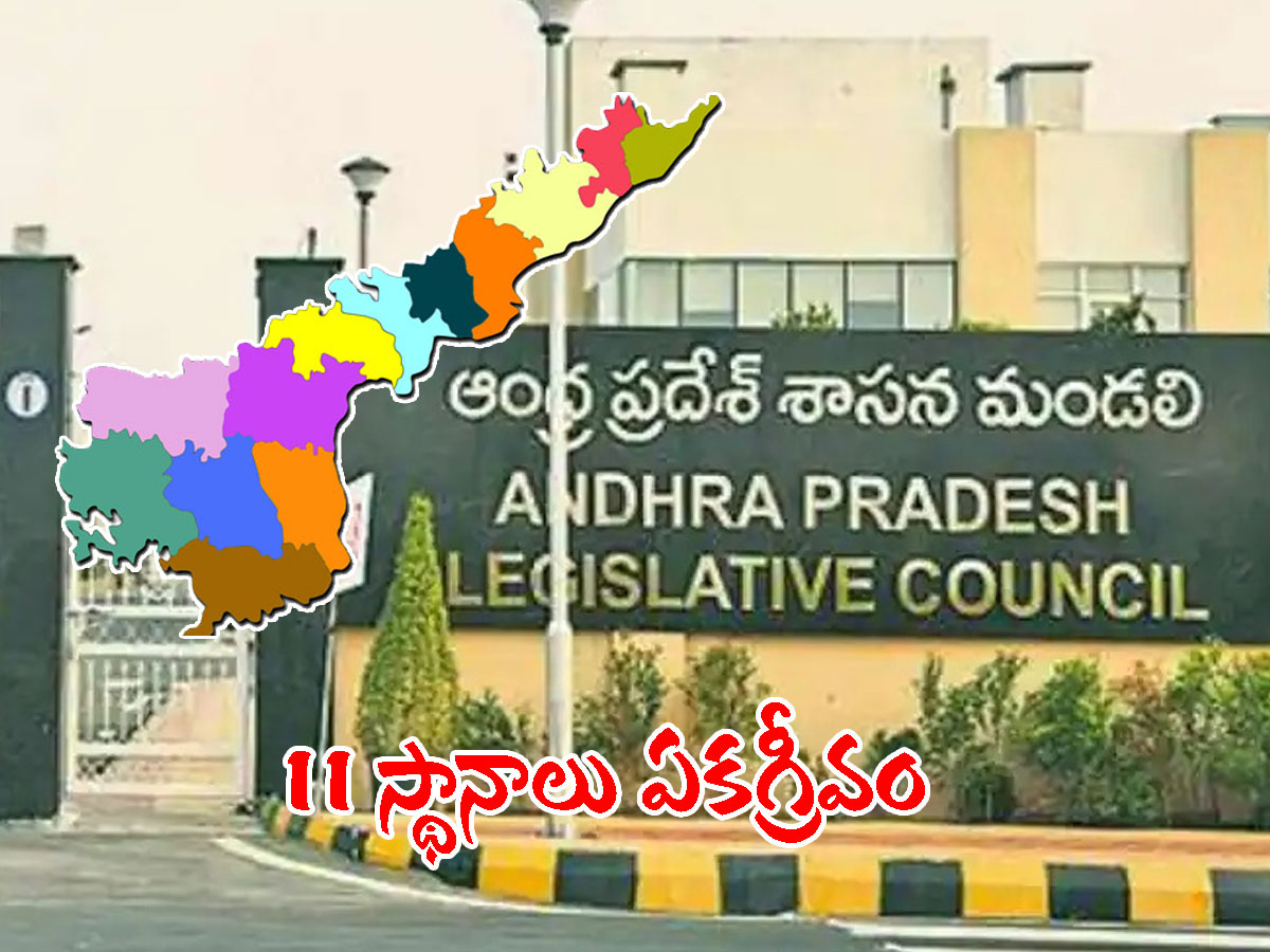 ఎమ్మెల్సీ ఎన్నికలు.. ఏపీలో 11 స్థానాలు ఏకగ్రీవం..!