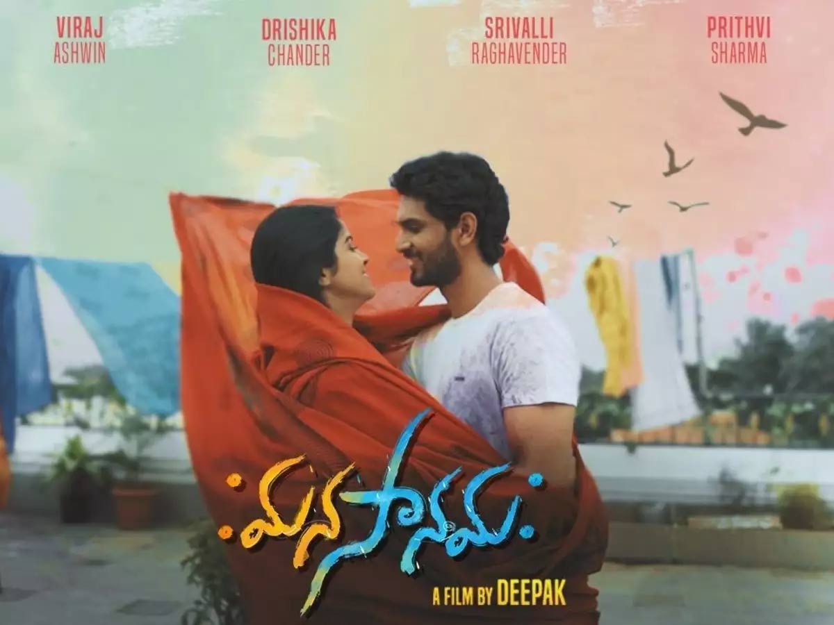 ఆస్కార్ రేసులో ‘మనసానమః’