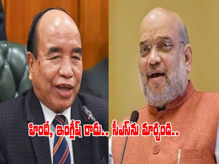 అమిత్‌షాకు సీఎం లేఖ.. మా మంత్రులకు హిందీ రాదు.. సీఎస్‌ను మార్చండి..!