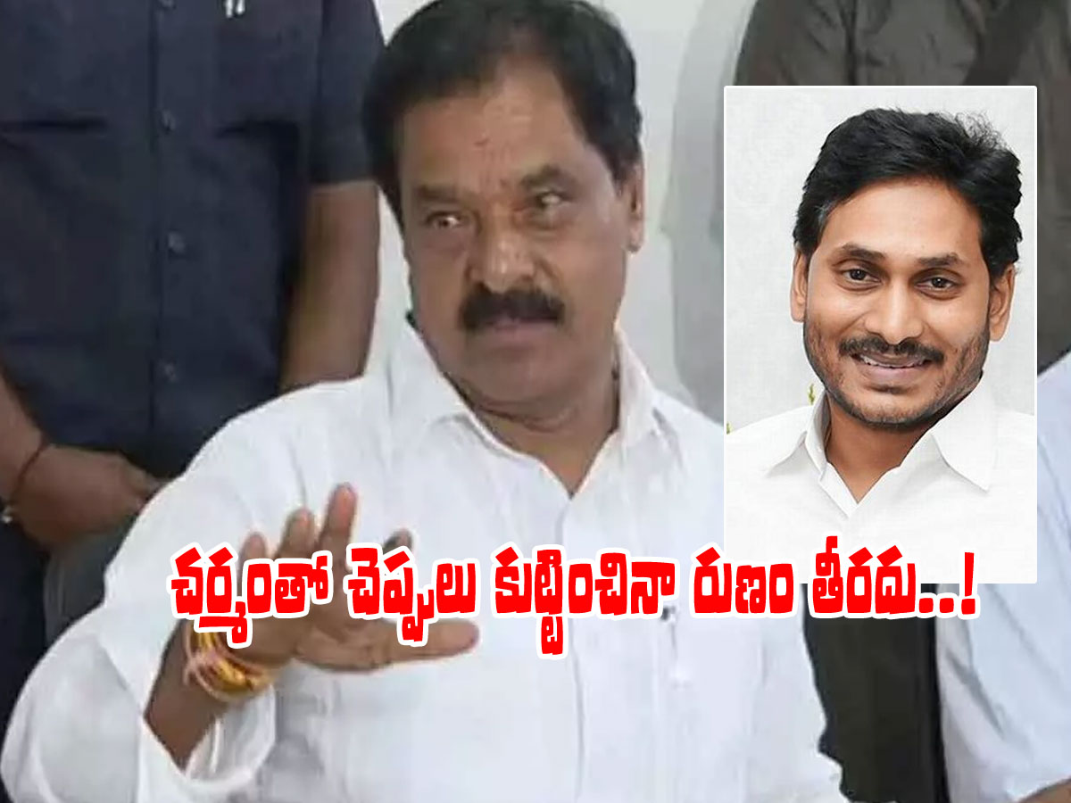 నా చ‌ర్మంతో చెప్పులు కుట్టించినా సీఎం జగన్‌ రుణం తీర్చుకోలేను..!
