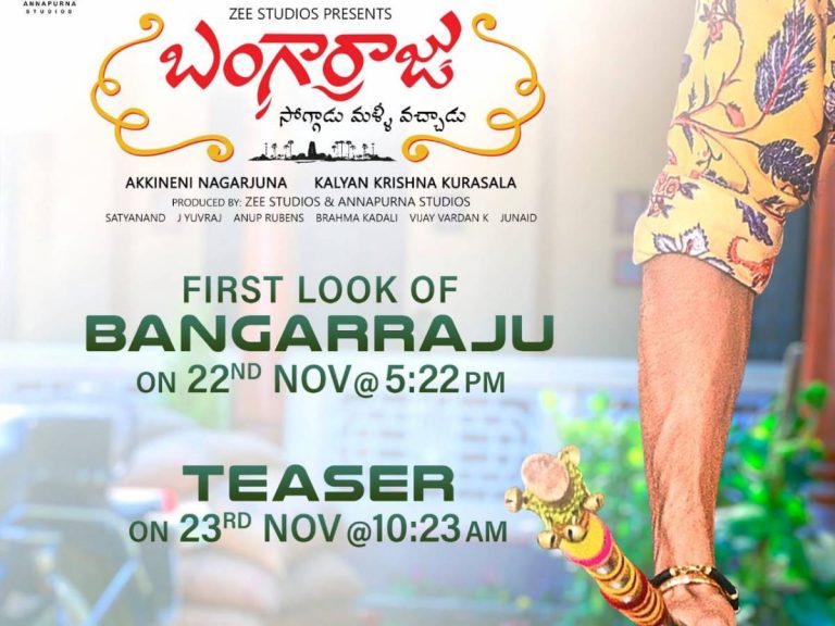 అక్కినేని ఫ్యాన్స్ కు “బంగార్రాజు” ట్రీట్… వరుస అప్డేట్స్