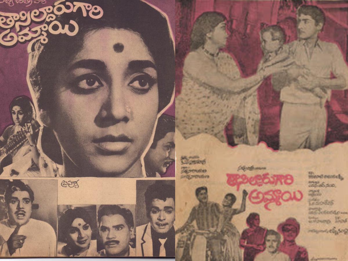 50 ఏళ్ళ ‘తాసిల్దార్ గారి అమ్మాయి’