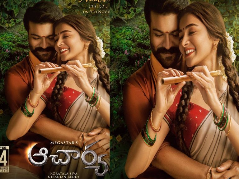 కామ్రేడ్ సిద్ధ బిగి కౌగిలిలో నీలాంబరి.. ‘ఆచార్య’ మెలోడీకి ముహర్తం