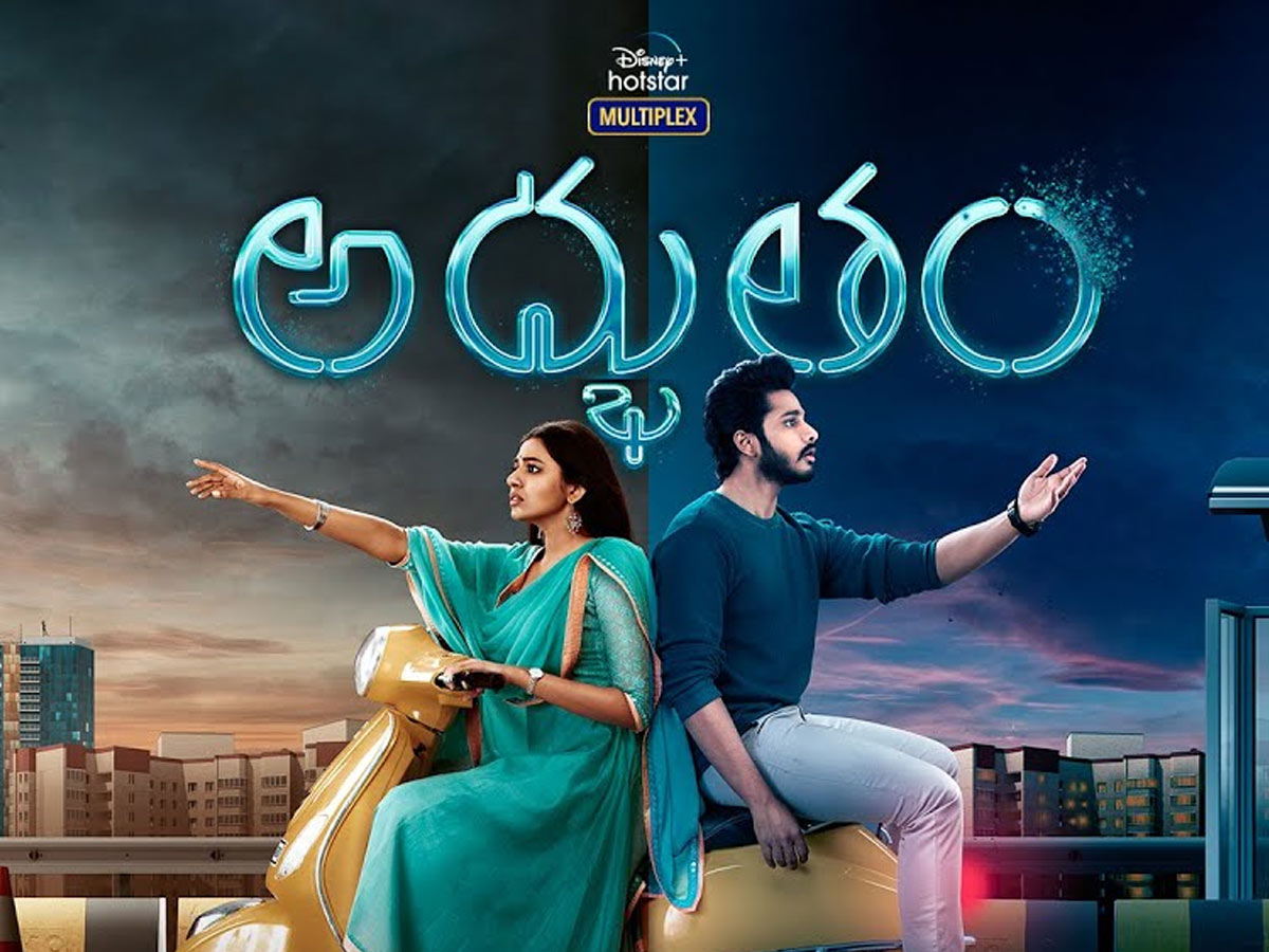 రివ్యూ: అద్భుతం