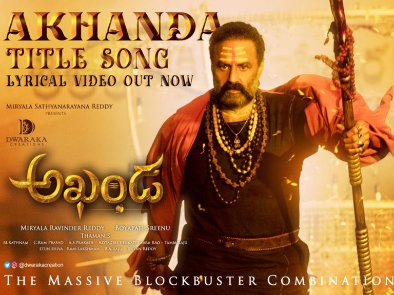 ‘అఖండ’ టైటిల్ సాంగ్ తో అదరగొట్టిన బాలకృష్ణ!