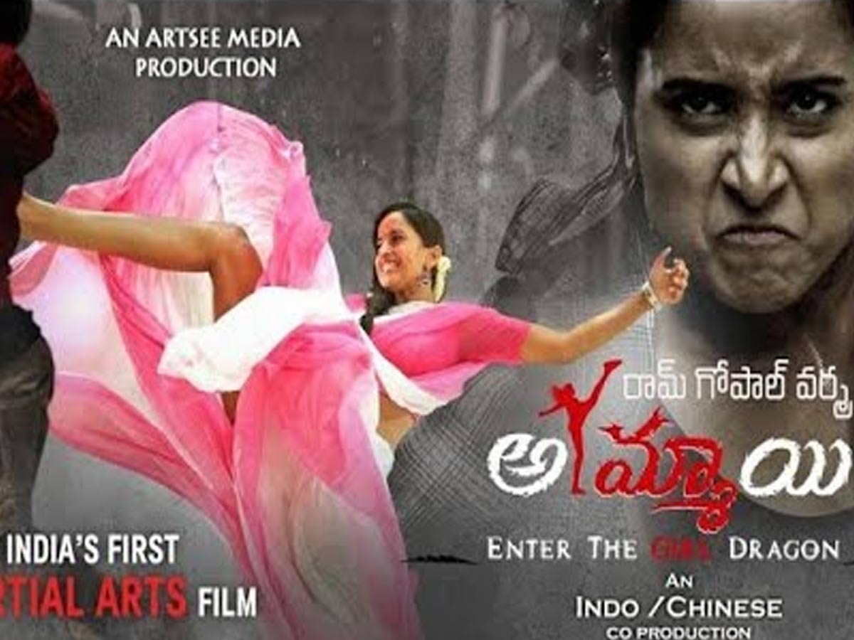 ‘అమ్మాయి’ ట్రైలర్: బెడ్ పై పడుకొనే అమ్మాయి ఏం చేయగలదో చూపించిన వర్మ..